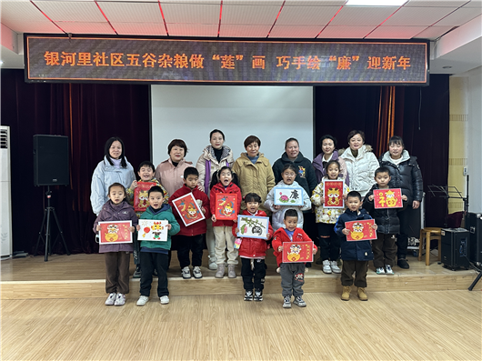 emc易倍：五谷杂粮做“莲”画 巧手绘“廉”迎新年(图1)