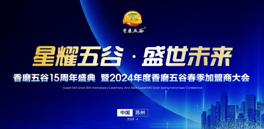 emc易倍：香磨五谷2024新跃迁：顺健康之势 赢时代之变(图1)