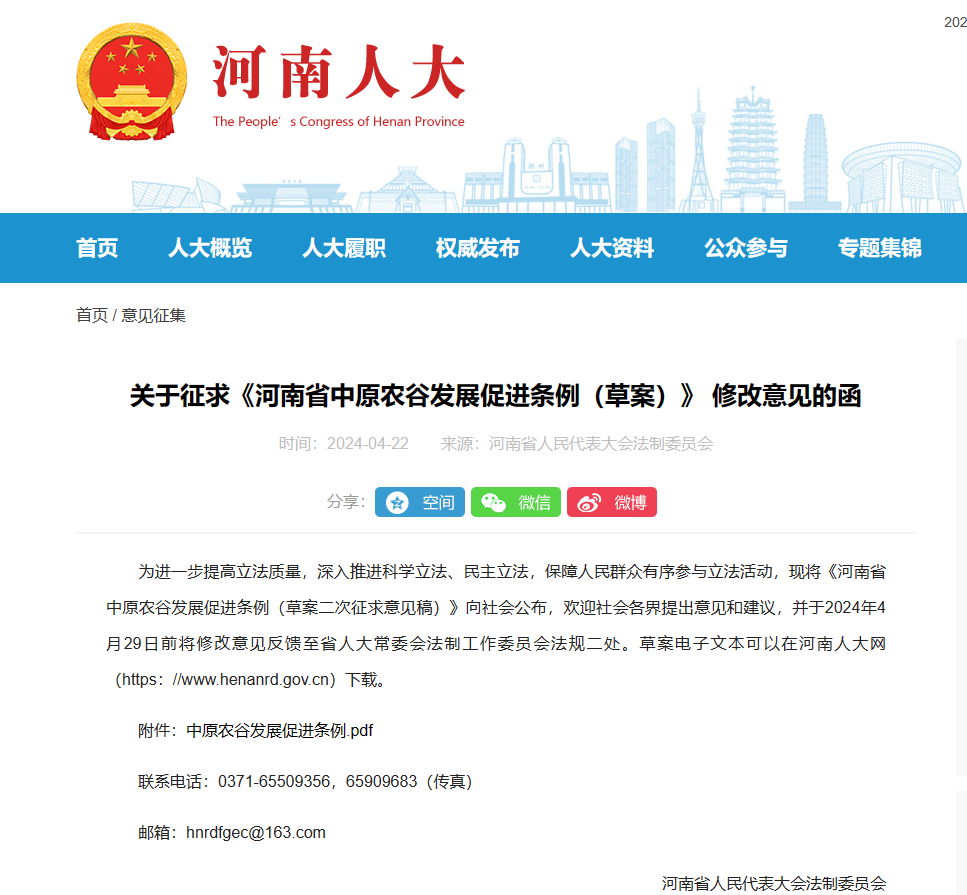 emc易倍：实现种业科技自立自强、种源自主可控 河南拟立法促进中原农谷创新发展(图1)