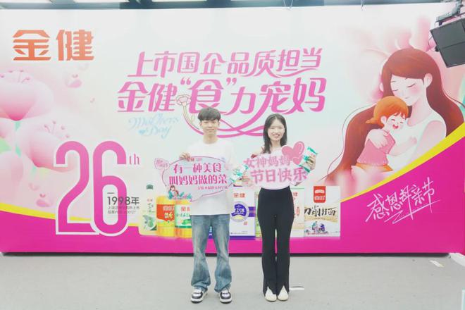 emc易倍：金健母亲节快闪亮相长沙地铁 粮油企业展现花式宠妈新高度(图5)