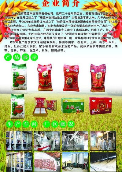 emc易倍：信息化扬帆启航畅捷通T+助仙源米业再创辉煌
