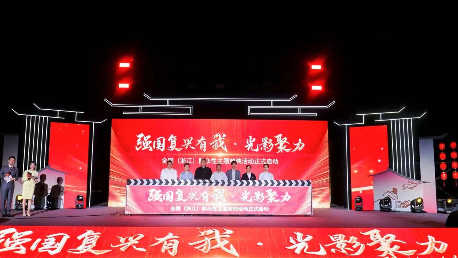 emc易倍：“强国复兴有我·光影聚力”全国（浙江）群众性主题放映活动在余杭启动(图3)